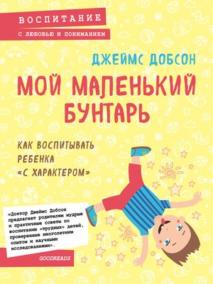 cover image of Мой маленький бунтарь